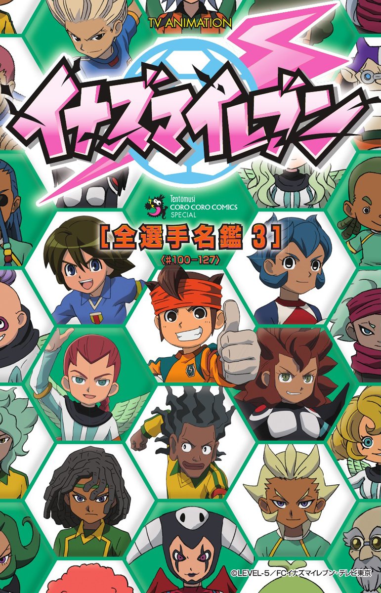 Inazuma Eleven All Players Directory 3 | Inazuma Eleven Wiki | Fandom