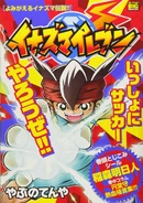Inazuma Eleven Omnibus.