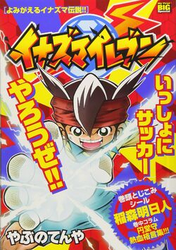 Inazuma Eleven Manga Inazuma Eleven Wiki Fandom