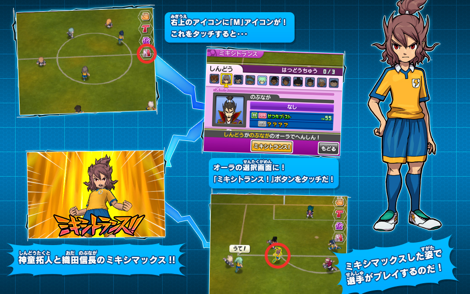 mixi max face Inazuma Eleven Strikers 2013 by Narutto67 on