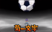 Kiku Ichimonji in the game 1