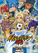 Portada #25 del DVD de Inazuma Eleven GO