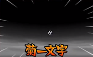 Kiku Ichimonji in the game 5