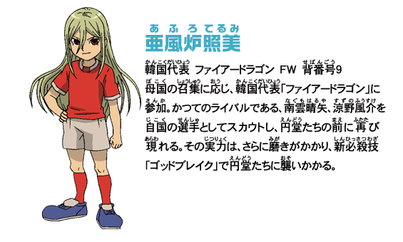 Afuro Terumi Inazuma Eleven Pedia Wiki Fandom