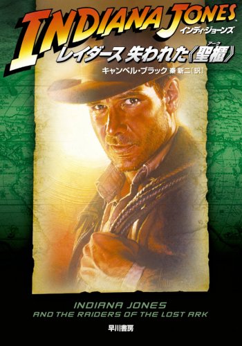 Amazon.co.jp: インディ・ジョーンズ レイダース 失われたアーク