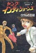 Japanese paperback: Young Indiana Jones and the Crown of the Roma.