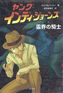 JapaneseGhostlyRiders.jpg (102 KB) Japanese paperback.