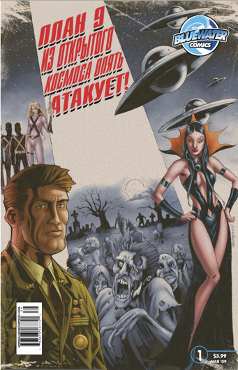 Plan9-from-outer-space-strikes-again.png