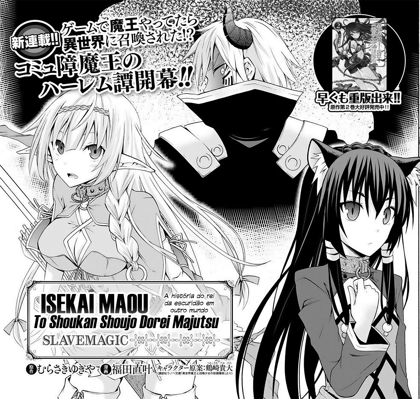 Isekai Maou to Shoukan Shoujo no Direito Majutsu