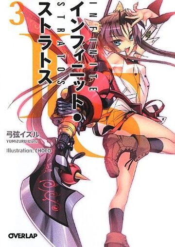 Is Infinite Stratos Vol.3 - Solaris Japan