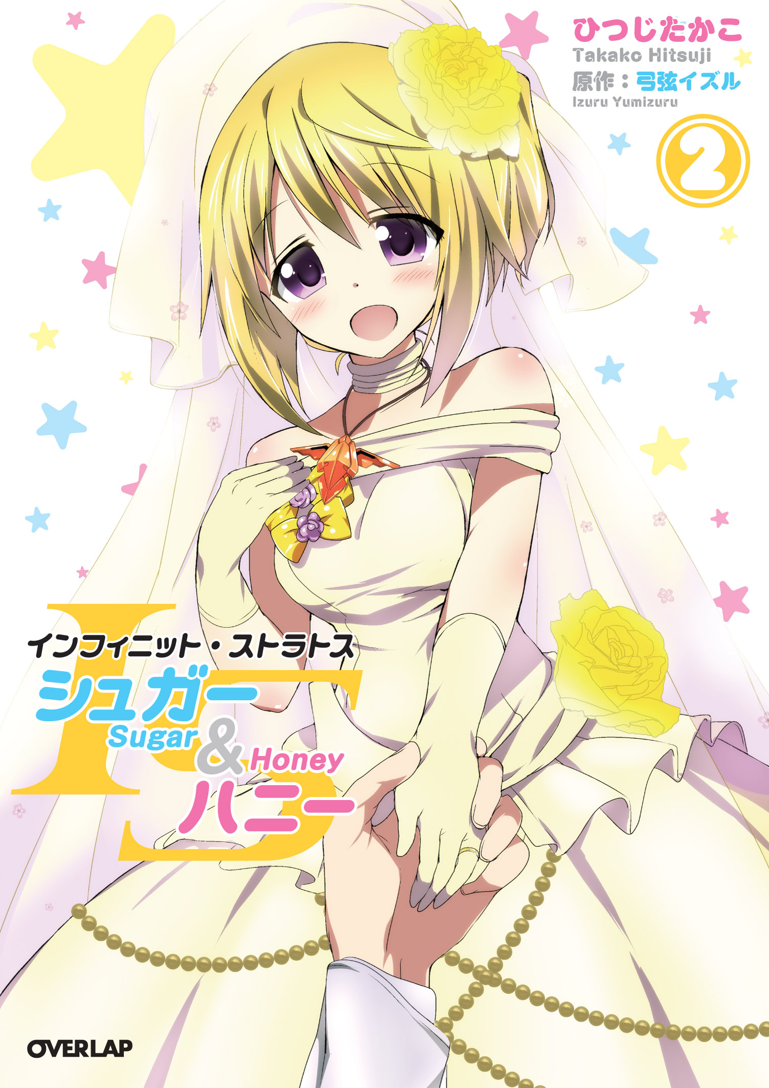 IS: Sugar and Honey | Infinite Stratos Wiki | Fandom