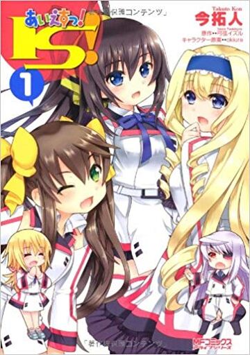 IS: Infinite Stratos 2 - Koushiki Anthology Comic