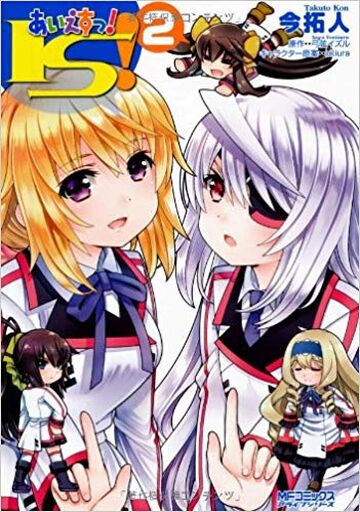 Infinite Stratos 2 - Official Anthology Comic - MangaDex