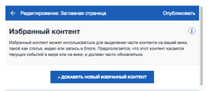 Разместите ссылки на любой контент на вашей вики