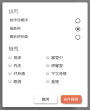 Wayfarer 候選篩選