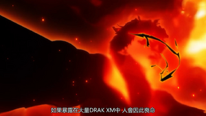 如果暴露在大量 Drak XM 中 人會因此喪命.png