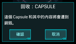 回收 Capsule