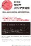 文化庁メディア芸術祭！