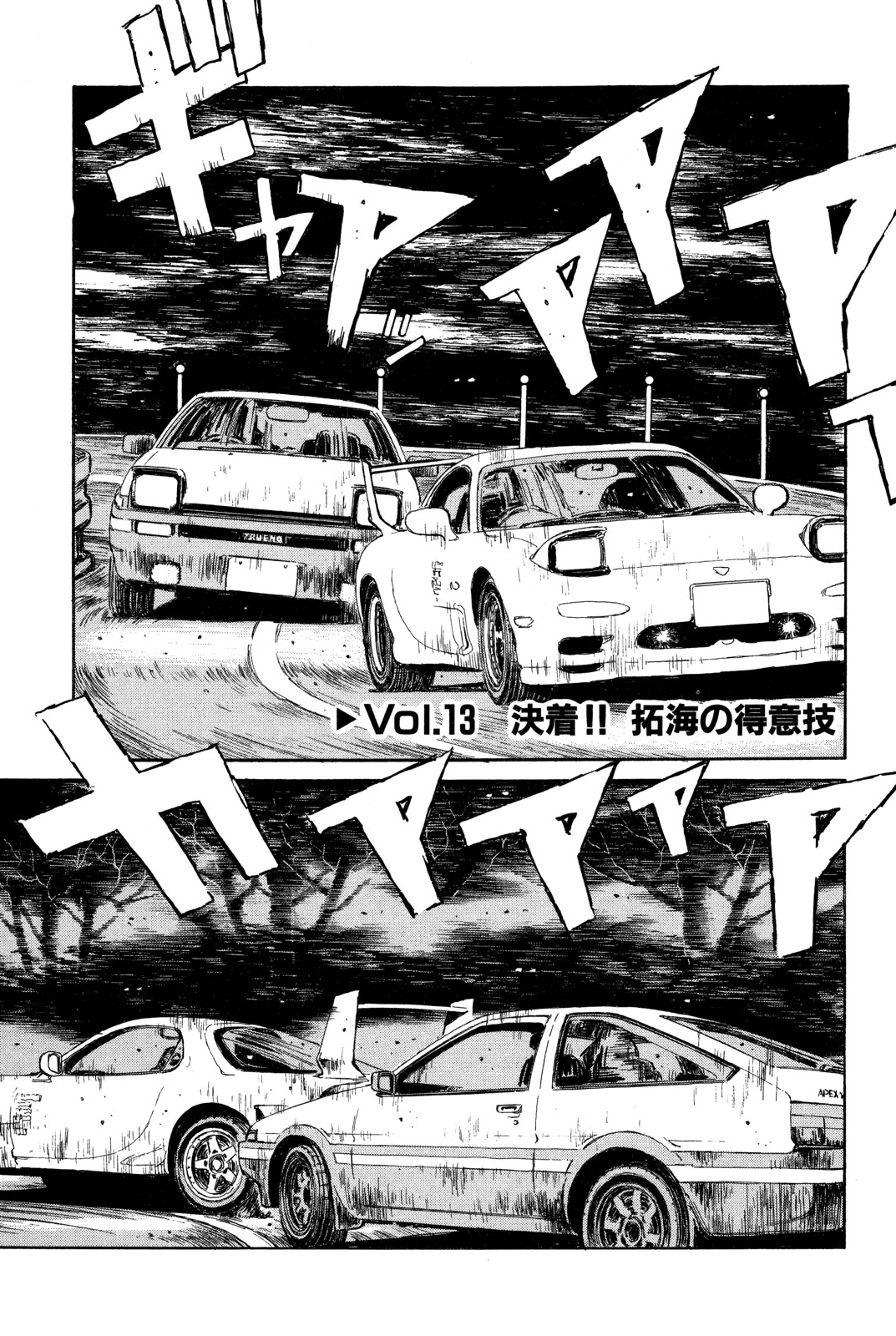 Initial D, Wiki