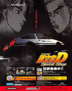 頭文字D Special Stage Amazon | 頭文字D Special Stage | ゲーム