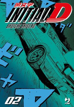 amo lll ポイズンデビル Volume 02 (Shinsoban Omnibus) | Initial D Wiki | Fandom