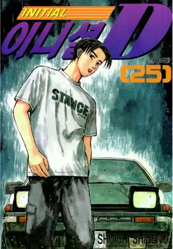 Volume 25 | Initial D Wiki | Fandom