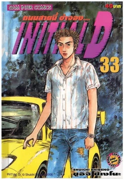 Volume 33 | Initial D Wiki | Fandom