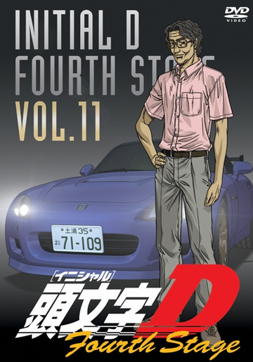 【T-ポイント5倍】 D Initial | 11 Vol. Stage Fourth D Initial Wiki Fandom | アニメ