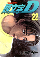Front cover, featuring Takumi Fujiwara