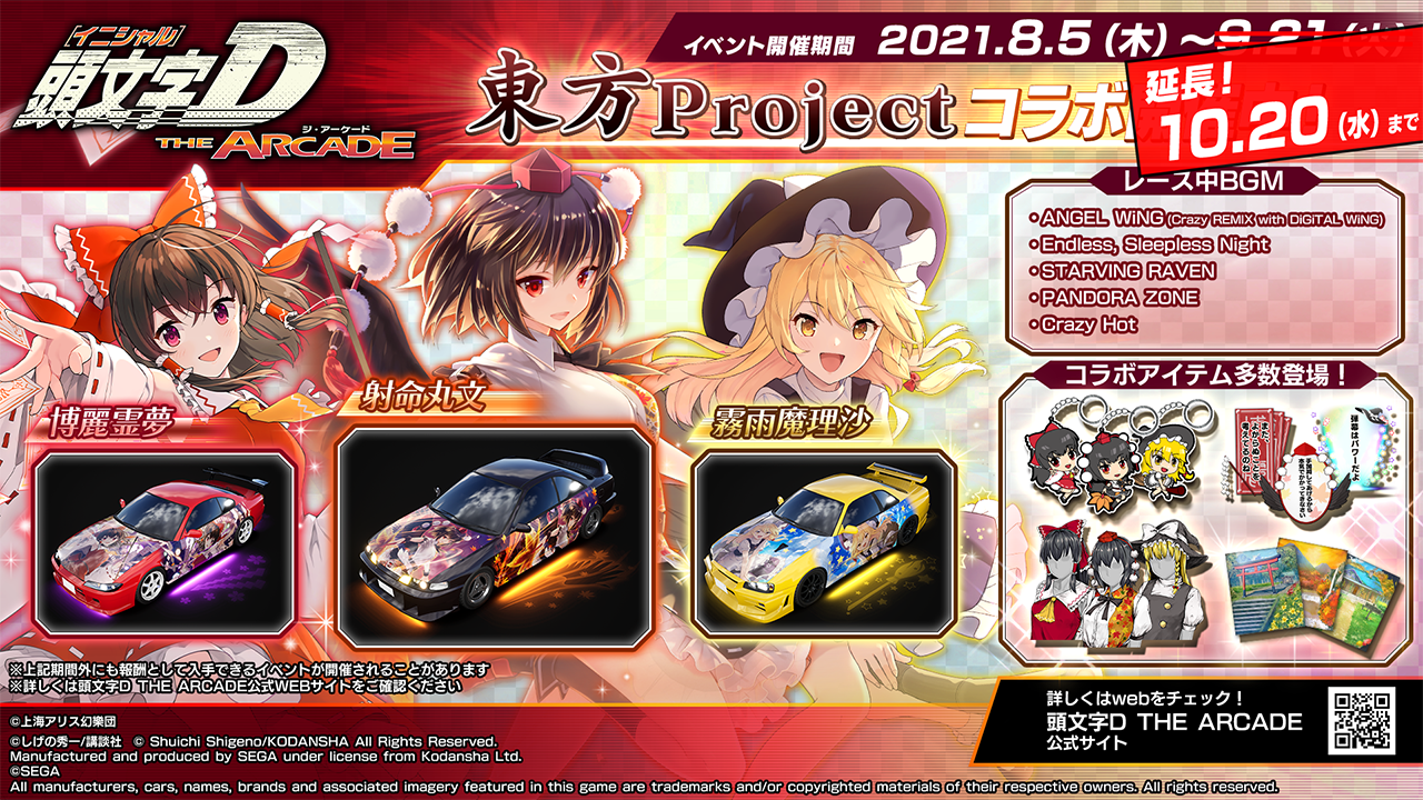 INITIAL D ARCADE STAGE 7 AA X OFFICIAL WEB SITE