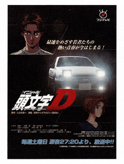 Initial D First Stage | Initial D Wiki | Fandom