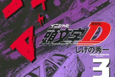 Initial D Volume.05 