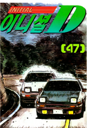 Volumen 47