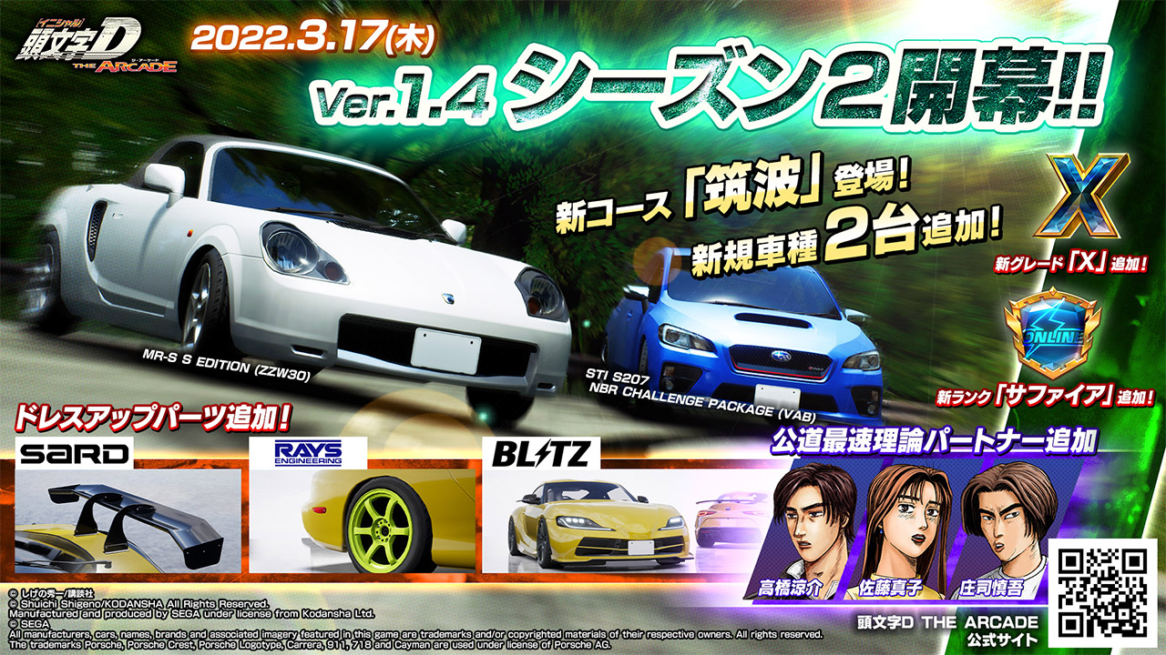 Initial D Drives On With SEGA's Initial D The Arcade – OTAQUEST