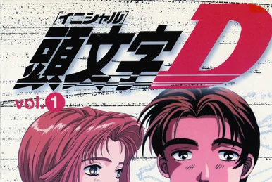 Initial D Fourth Stage Vol. 1 | Initial D Wiki | Fandom
