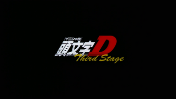 Initial D Third Stage – EmmidSubs
