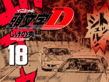 Volume 18 (Omnibus)