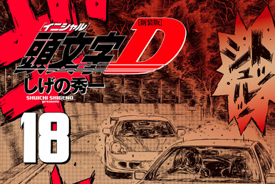 旧百忍者です☆未開封　頭文字D①＋④ 頭文字D THE ARCADE』 9月25日（木）より『CHUNITHM』コラボEX