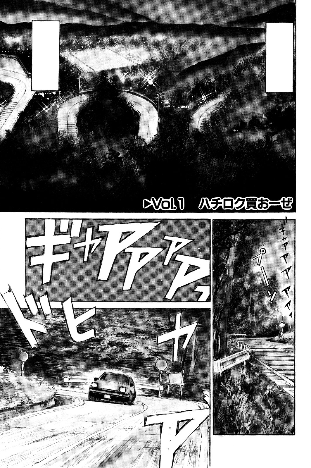 Chapter 001, Initial D Wiki