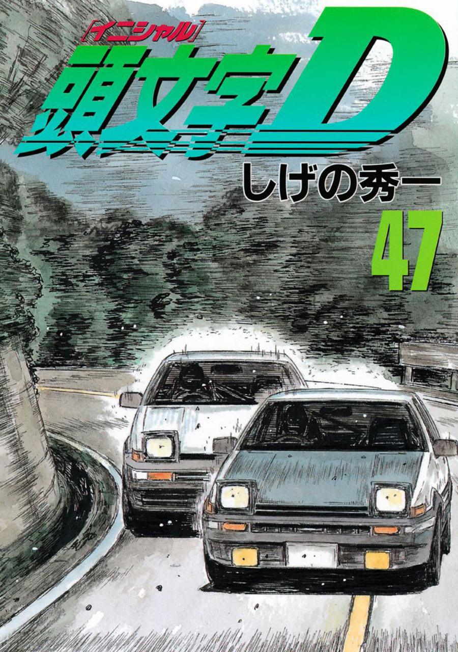 Volume 47 | Initial D Wiki | Fandom