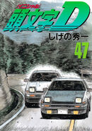 Front cover, featuring Takumi Fujiwara's Toyota AE86 and Mrs. Inui's Toyota AE86
