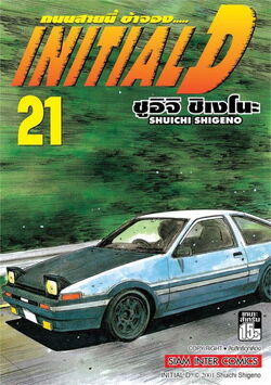 Initial D x MF Ghost | Do you think Ryosuke should have won