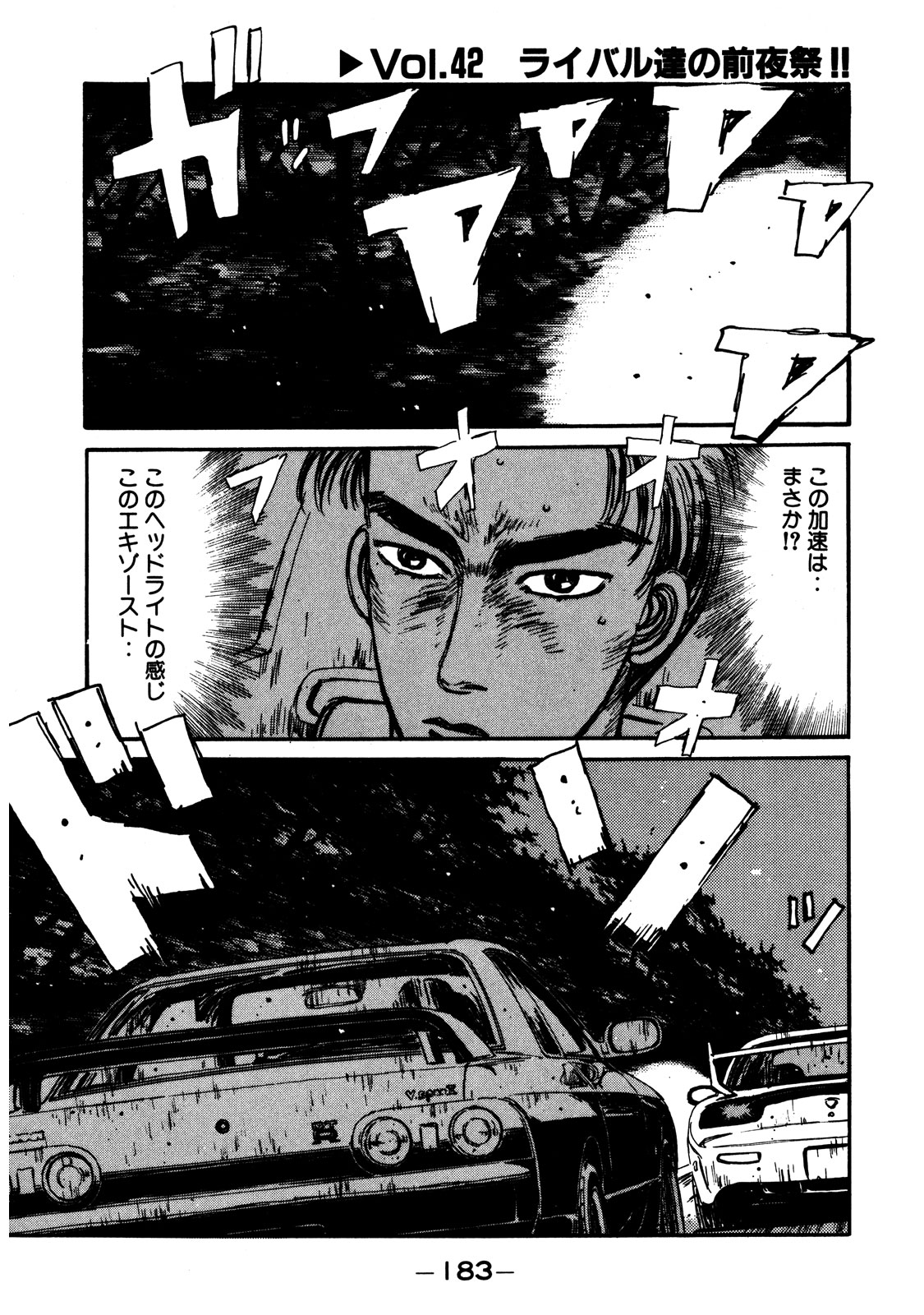 манга initial d на русском читать фото 70