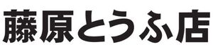 TiendaDeTofuFujiwara-Logo