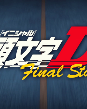 Initial D Final Stage Initial D Wiki Fandom