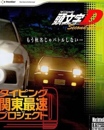 Initial D Second Stage Fastest Typing In Kanto Project Initial D Wiki Fandom