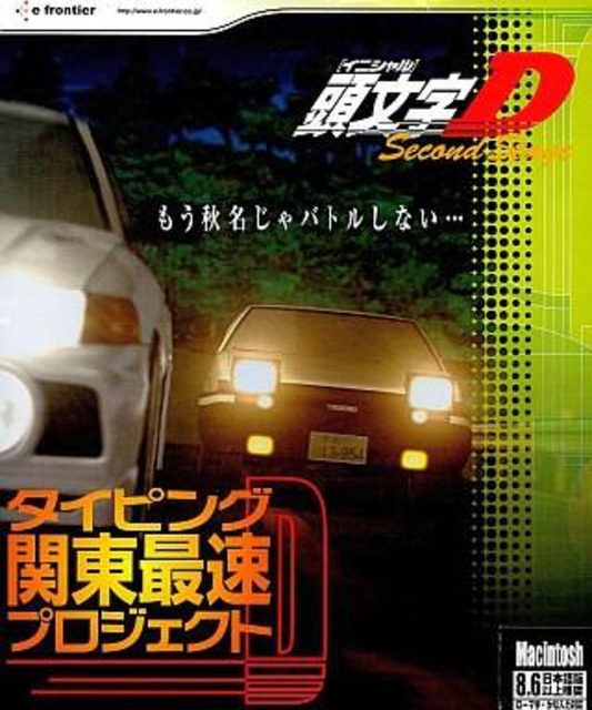 Initial D Battle Stage, Initial D Wiki