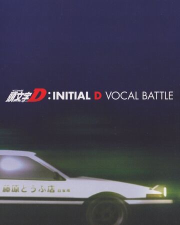 頭文字d Initial D Vocal Battle Initial D Wiki Fandom