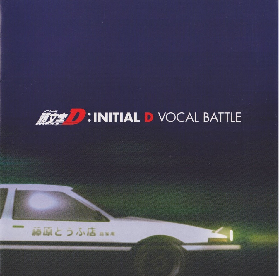 Initial D Vocal Battle Second Stage, Initial D Wiki