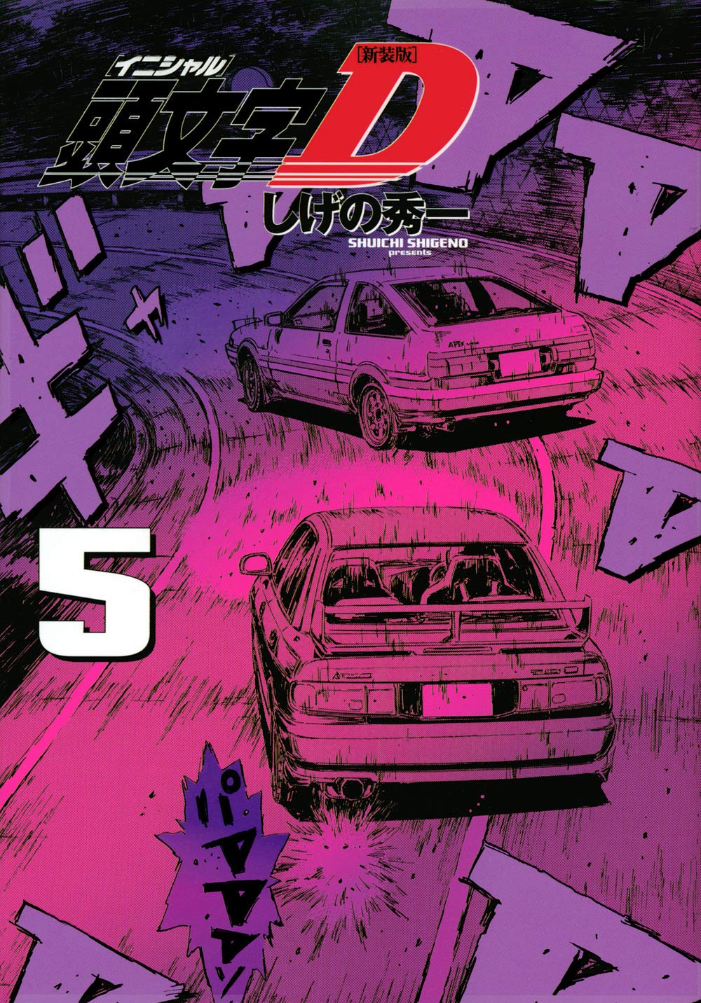 Volume 05 (Omnibus) | Initial D Wiki | Fandom